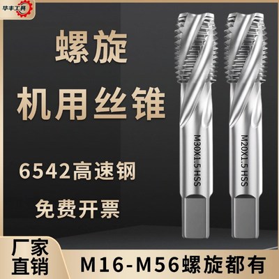 螺旋丝攻M14M16M18M20M22M24M26M30M32M34M36X1.0X1.25X1.5X2.0