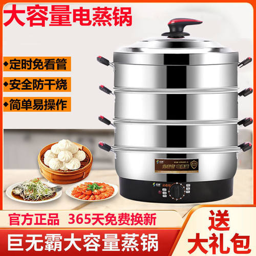 电蒸锅 多功能家用大容量电蒸笼 加厚不锈钢三R层定时保温自动断