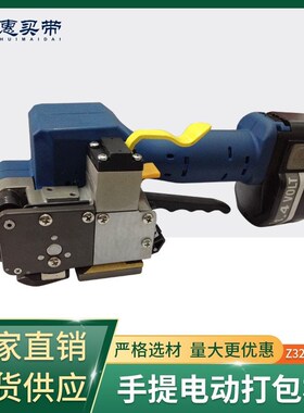 半自动/全自动手提式电动打包机z322/323便携式充电式打包机