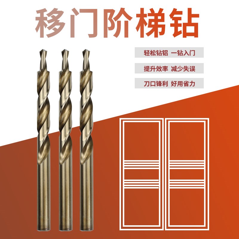 台阶钻头铝合金打孔二级阶梯移门变径沉头钻倒角一体螺丝扩孔