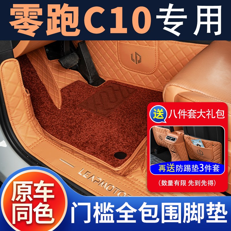 适用于零跑C10脚垫全包围地毯改装装饰2024款汽车大内饰配件