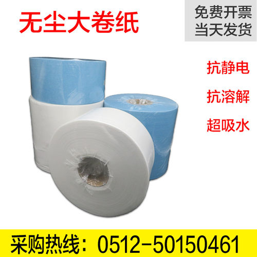 无尘纸工业擦拭纸机m器大卷清洁吸油吸水去污钢网除尘纸喷漆除油;