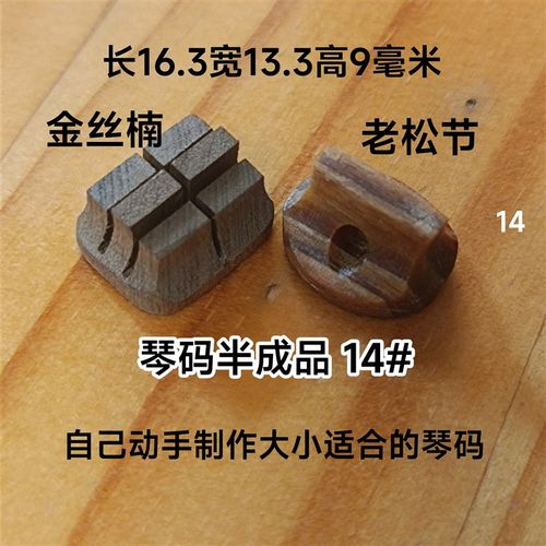 包邮 琴码i半成品 4点前下单当天发货