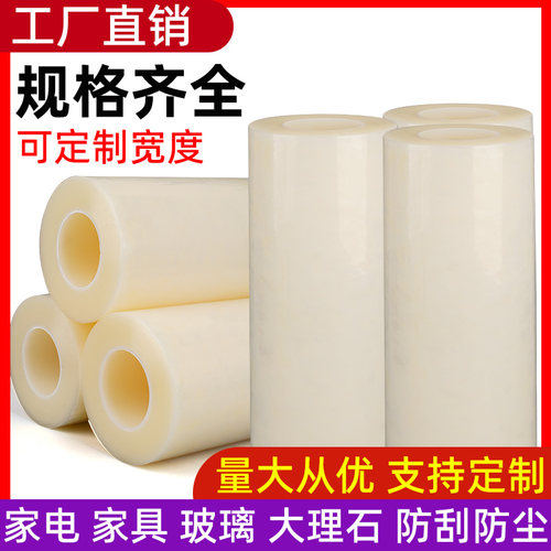pe保护膜胶带电器家电自粘膜门窗金属五金不锈钢透明膜家具保护G