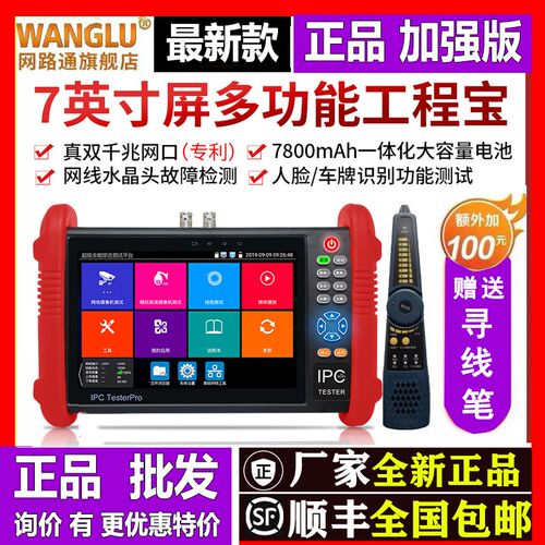 工程宝 网路通工程宝IPC-9900PLUS+加强L版网络监控测试仪 POE供
