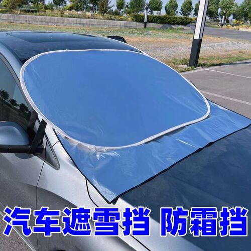 汽车遮阳前挡外用玻璃隔热v防晒防雪霜树叶铝膜折叠半车衣罩太阳