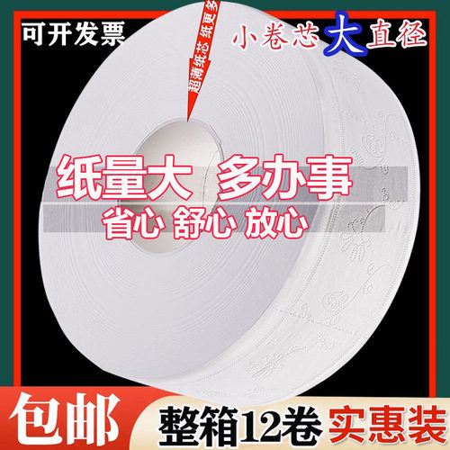 大卷纸卫生纸大盘纸商用酒店厕所化妆室专用卷筒卫生纸巾整箱便宜