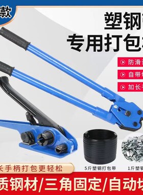 塑钢带打包机手动捆扎机wpet打包带打包钳拉紧器捆绑机