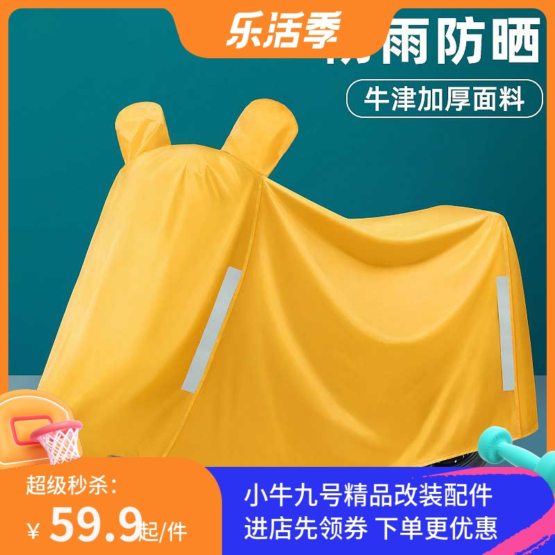 适用于九号电动车f90防雨罩车罩套F35遮雨罩f60摩托防水车衣盖布9