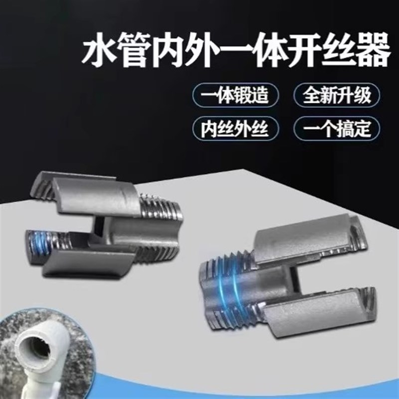 水管套丝器内外一体开丝器ppr热熔管内孔4分6分攻丝套装