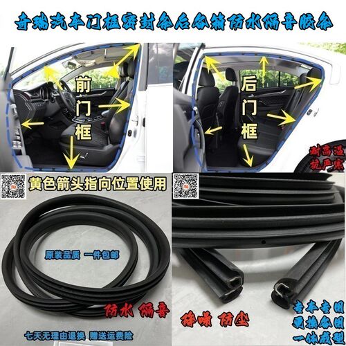 适配奇瑞X1瑞虎35x7PLUS8PRO新能源3x原车门框密封条Y后备箱防水