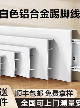 白色铝合金踢脚线不锈钢金属地脚线4公分极窄直角拉丝.橱柜踢脚板