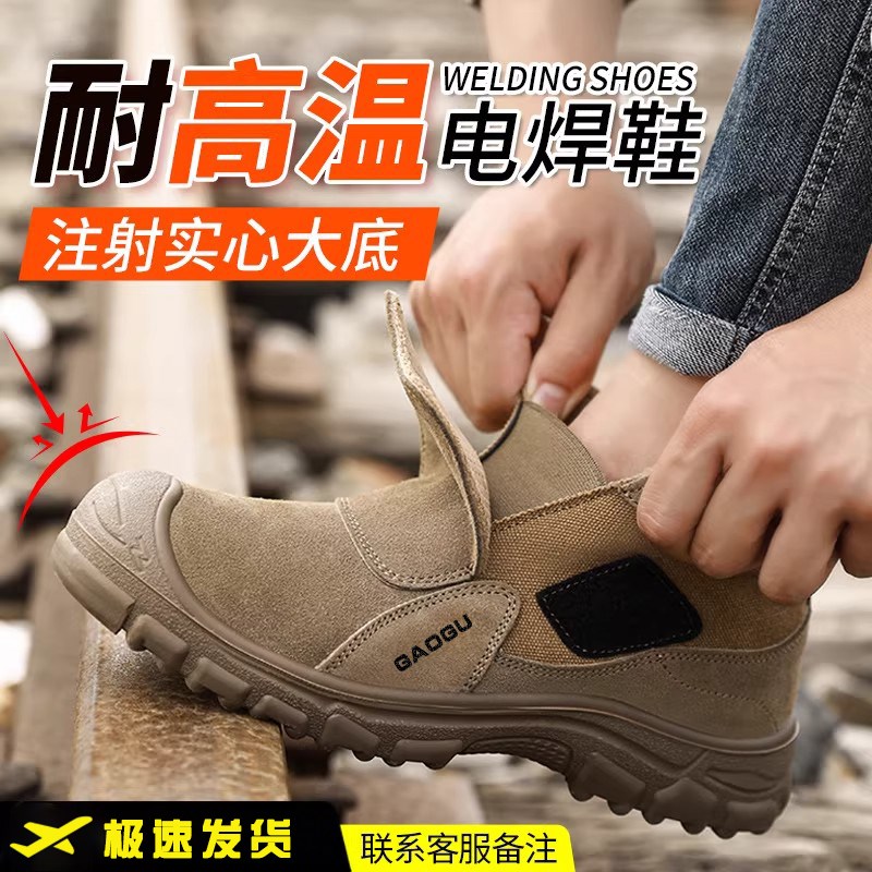 劳保鞋电焊高筒防砸防刺穿钢包头轻便透气焊工防烫工作鞋夏季男款