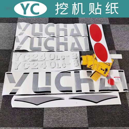 适用玉柴240 210 230一8贴纸全车E车贴标志贴YC85-6警告贴挖机配
