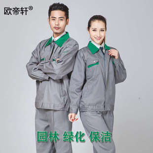 秋冬长袖c工作服套装男女园林绿化劳保服定制物业工装制服春工厂