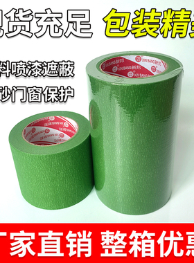 外墙专用加宽美纹纸胶带真石漆喷漆遮蔽保护高粘10公分绿色分色纸