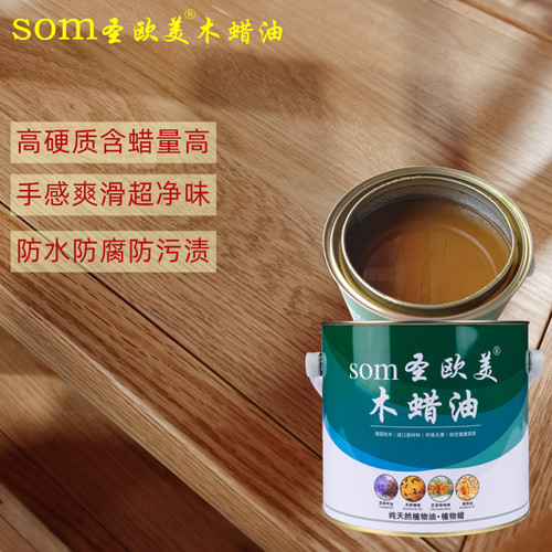 圣欧美soem65H高硬质木蜡油实木透明色防水防霉防腐环保耐磨耐刮