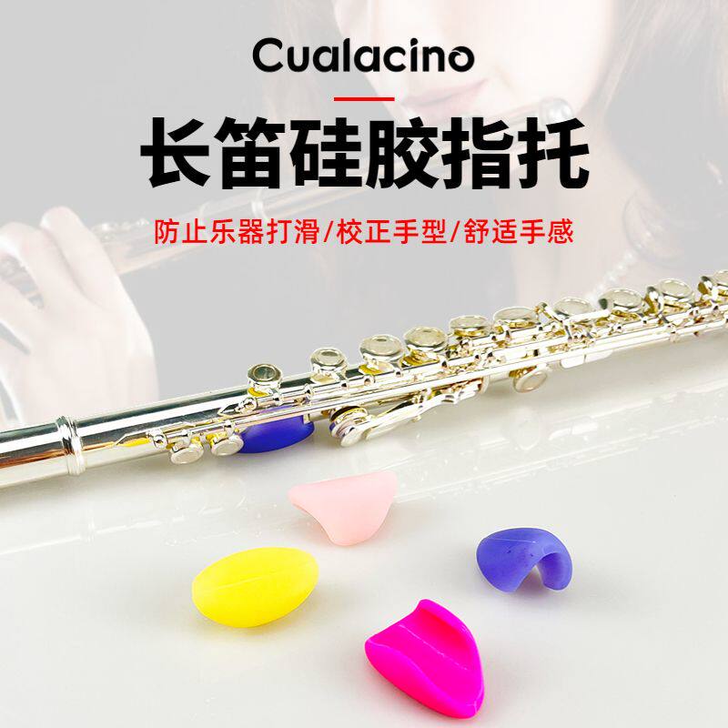 长笛拇指托硅胶防滑长笛左手指托手托G拇指平衡器矫正手型长笛指