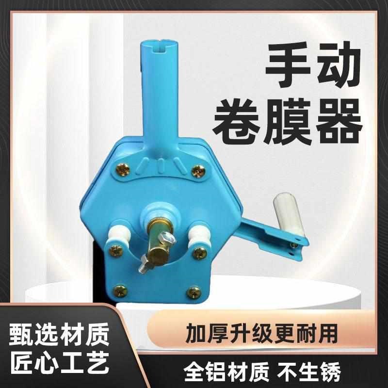 温室大棚配件卷膜器侧顶卷养殖场手动放风手摇卷帘摇膜器新款