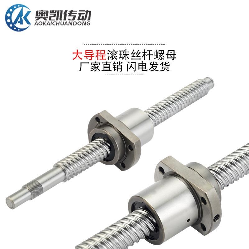 大导程滚珠丝杆套装SFY/SFE1616 2020 2525 3232 4040 5050