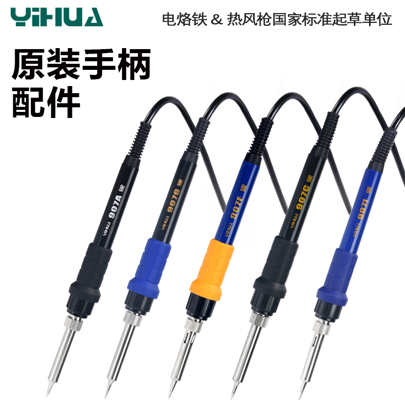谊华936手柄939手柄 焊台手柄恒温焊台937电烙铁手柄 8786D手柄
