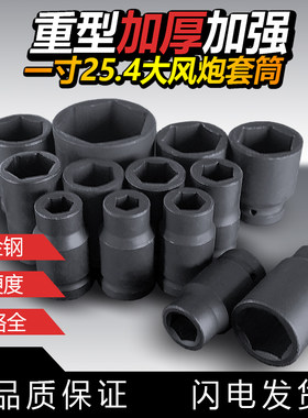 大风炮重型套筒一寸加长四方炮筒加厚内四角省力货车轮胎套筒头子