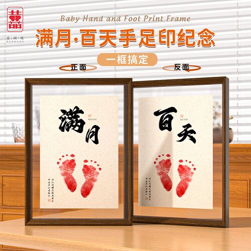 满月手足印婴儿纪念宝宝百天手印脚印新生儿百岁百日留念相框弥月