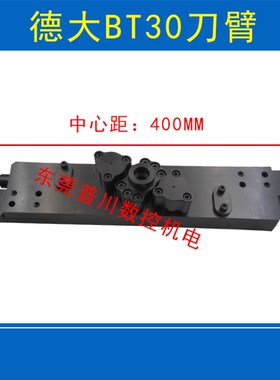 德大刀库机械手换刀臂BT30刀u库换刀机构中心距BT30-400/370/440