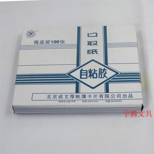 成文厚 203-23 口取纸 标签纸 自粘标签 不干胶 标签纸小号100张