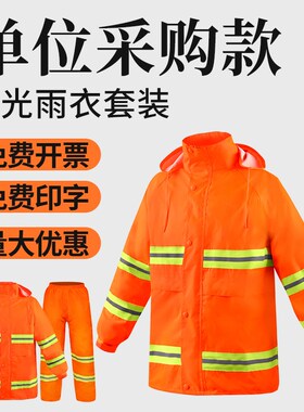 橙色环卫保洁工人分体工地专用雨衣雨裤I套装道路施工程反光防雨