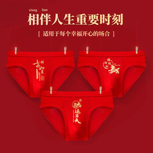 结婚青年吉祥鸿运红色底裤 大红内裤 纯棉大码 本命年男士 头 男三角裤