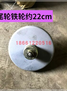 手扶拖拉机旋耕机起垄机后尾轮小铁轮约22cm