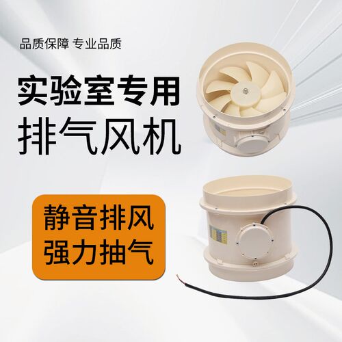 pp轴流风机离心风机n实验室通风柜化验通风系统250口径耐酸碱腐蚀