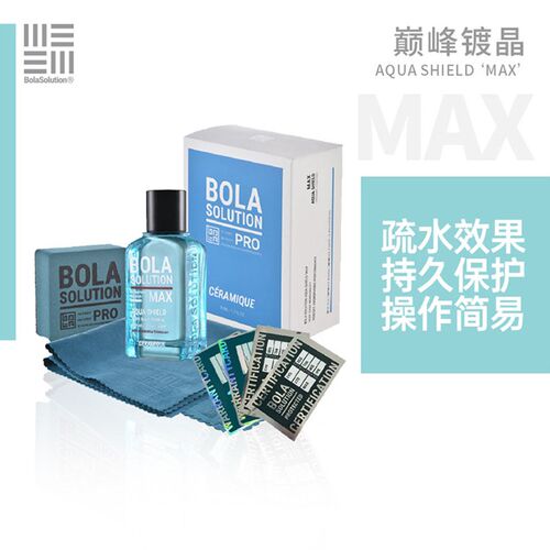 BOLA fSOLUTION 博拉镀晶MAX巅峰镀晶