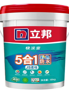 立邦快涂宝5合1彩色防水
