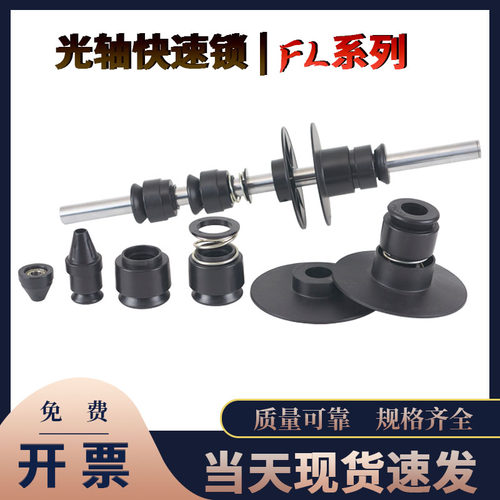 光杆快速锁头包装机放膜轴张力器自动锁限H位胶套fl-25.4锁紧夹头