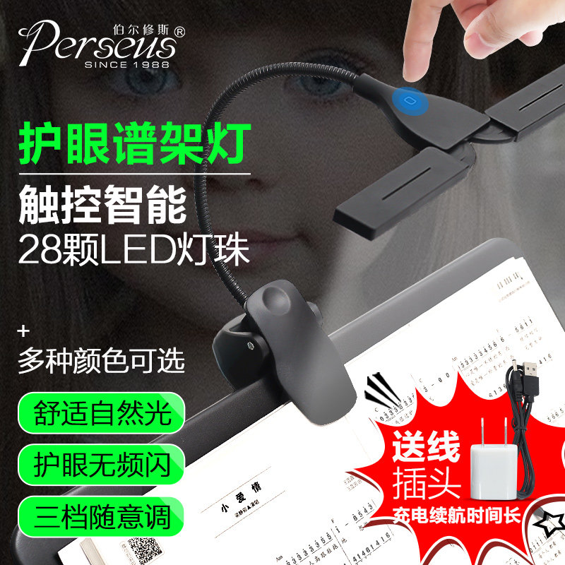 谱架灯柔光护眼灯充电乐谱灯钢琴灯练琴专用夹式触控智能LED台灯图片