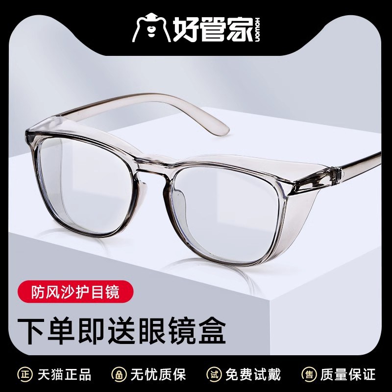 护目镜防灰尘不起雾骑车防风防花粉成人防蓝光防护劳保防飞溅男女