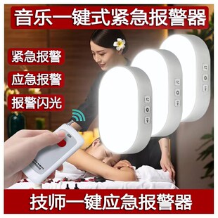 无线遥控音乐声光足浴店会所报警器技师按摩场闪T灯一键紧急报警