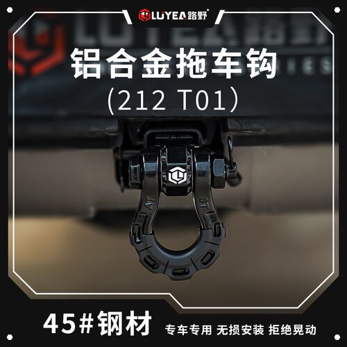 新款北汽212拖车钩改装专用新款212H方口推车臂配件流氓钩虎头钩