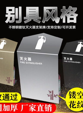 不锈钢灭火器支架牌高端灭火箱子酒店商场售楼部玫瑰金镀钛香槟金