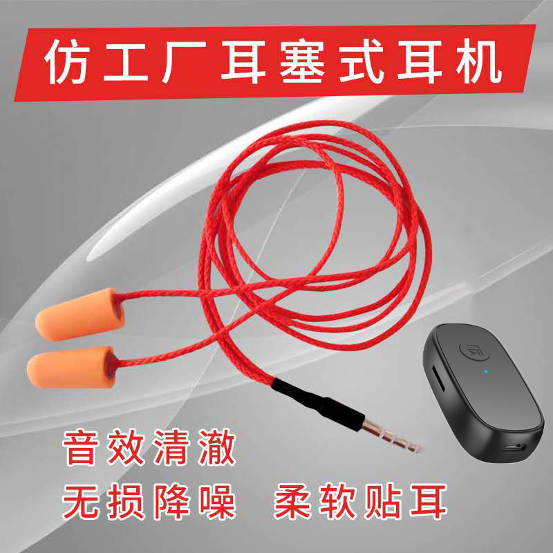 工厂上班偷懒耳机耳塞式防噪音睡觉用超强隔音硅胶耳塞降噪