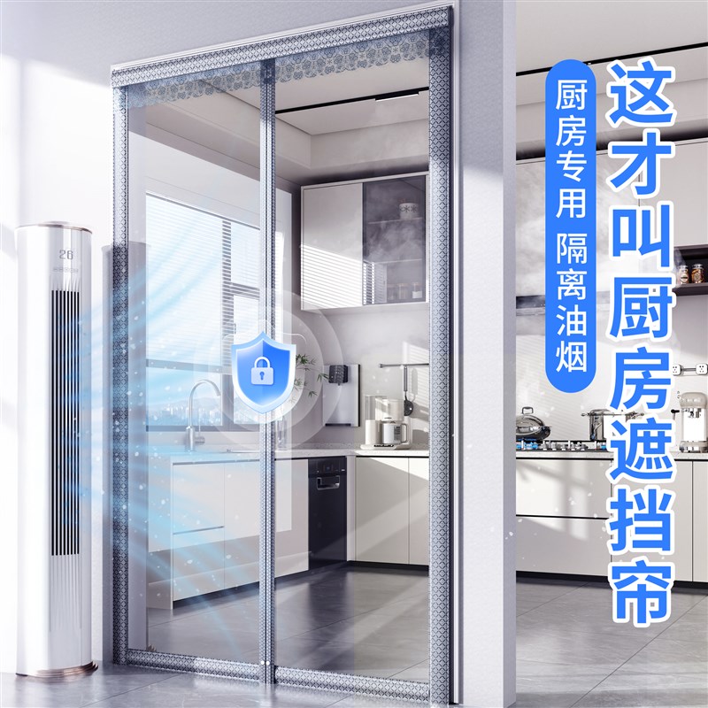 开 放式厨房门帘遮挡帘防油烟隔断窗2025新款防冷气磁吸透明
