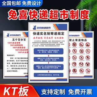 兔喜快递超市制度牌禁止寄递物品警方提示收寄验视y规定安全管理