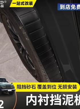北汽212e内衬挡泥板改装专用越野版城市版后轮挡泥皮加长加宽配件