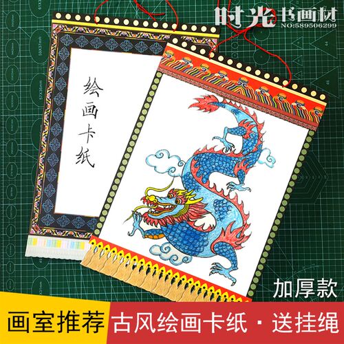 【配挂绳】经典传统古风绘画卡纸画室幼儿园N马克笔少儿美术铅画
