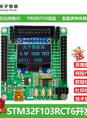 STM32F103RCT6开发板最小系统板 STM32开发板FREERTOS ARM嵌入式