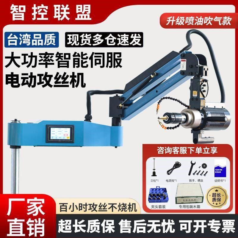 智能数控伺服电动攻丝机M3-M36大功率全自动深孔万向摇臂攻牙机