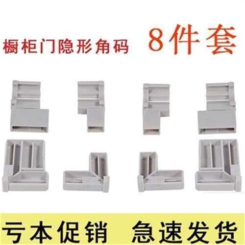 8件套橱柜角码橱柜n晶钢门配件塑料角码橱柜门配件 连接件角码厨