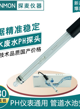 在线ph探头上泰35l0上泰3110电极合泰PH计仪表探头玻璃电极PH探头